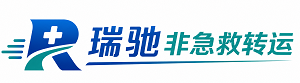 康保县瑞驰非急救转运｜病人出院长途护送服务